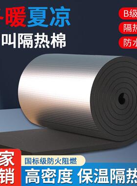 屋顶保温隔热棉橡塑板防火阻燃棉阳光房减震隔音橡塑棉工厂直销