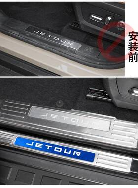 适用于捷途旅行者门槛条迎宾踏板脚汽车专用品配件改装饰内饰外观