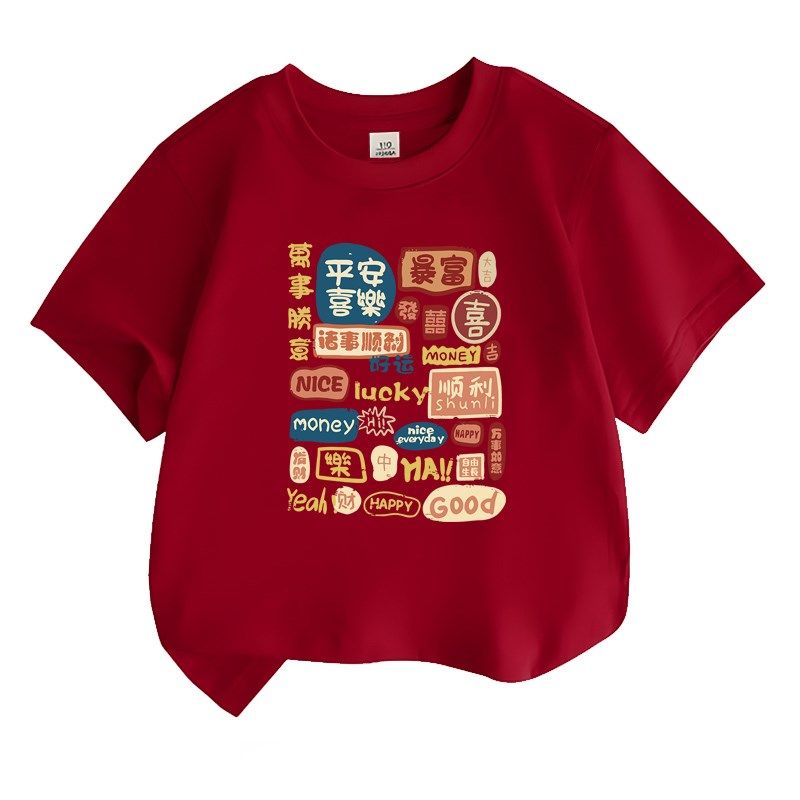 2025新年蛇年本命年酒红色短袖男女儿童T恤过年家庭装合影亲子装,淘宝优惠券,粉丝福利购,淘宝优惠卷