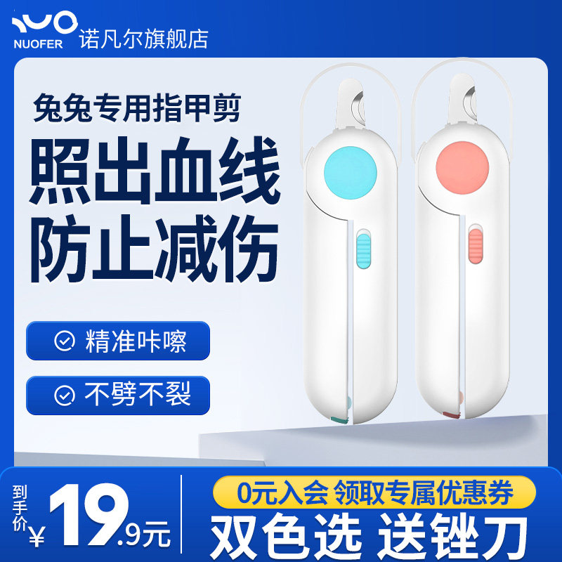 宠物兔子专用指甲剪指甲刀指甲钳幼兔小猫咪小型犬防抓挠神器用品,淘宝优惠券,粉丝福利购,淘宝优惠卷
