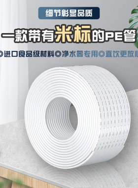 管线机预埋水管净水器专用2分pe管子通用饮水机软管废水管3分配件