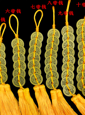 黄绳五帝钱纯铜加厚真品挂件门对门五六七八九十帝钱随身携带铜钱