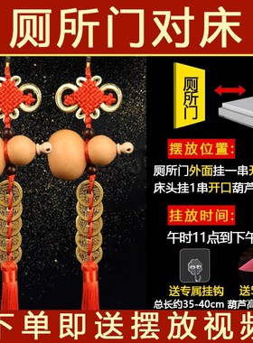 五帝钱门对门天然葫芦五帝钱挂件门对门吉祥结化解卧室门对门门帘