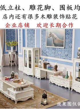 欧式实木柜边柱家具脚电视柜立柱木雕雕柱木头侧面柱立柱