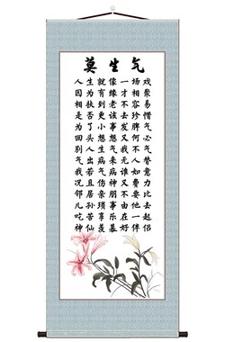 丝绸木卷轴挂画莫生气就赢了哈哈一笑百孝感恩励志自海报