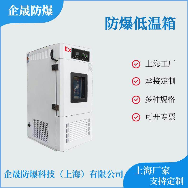 防爆低温保存箱恒温箱-20℃存储箱承接非标定制定做的生产厂家,淘宝优惠券,粉丝福利购,淘宝优惠卷