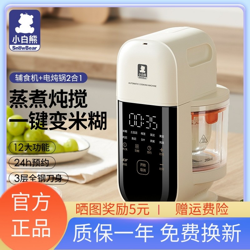 小白熊宝宝蒸煮辅食机婴儿料理机小型多功能搅拌一体米糊研磨器,淘宝优惠券,粉丝福利购,淘宝优惠卷