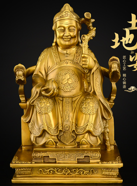 纯铜土地公土地婆神像摆件一对福德正神佛像家用供奉大号