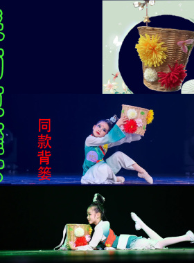 小背篓舞蹈道具采菊东篱下背篓古典舞文艺表演专用竹藤编背篓道具
