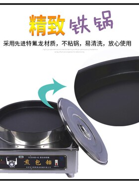多麦D铁锅煎包铛煎包炉煎包机锅机铁锅烙饼锅商用