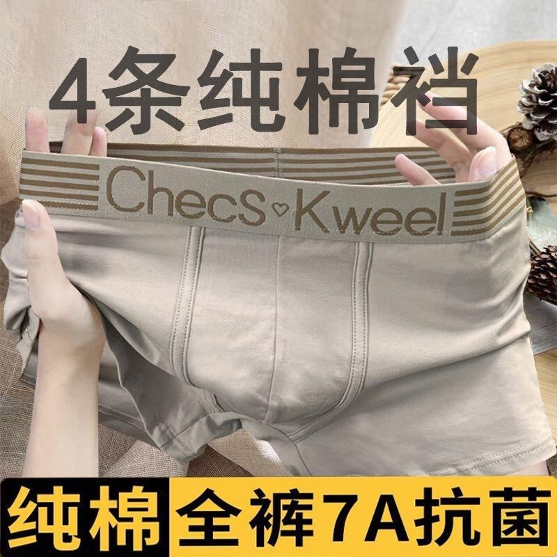 【四条装】男士内裤男抗菌纯棉高档风格平角青年宽松四角短裤衩,淘宝优惠券,粉丝福利购,淘宝优惠卷