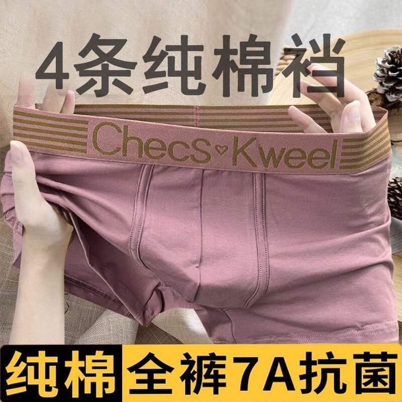 【四条装】男士内裤男抗菌纯棉高档风格平角青年宽松四角短裤衩,淘宝优惠券,粉丝福利购,淘宝优惠卷