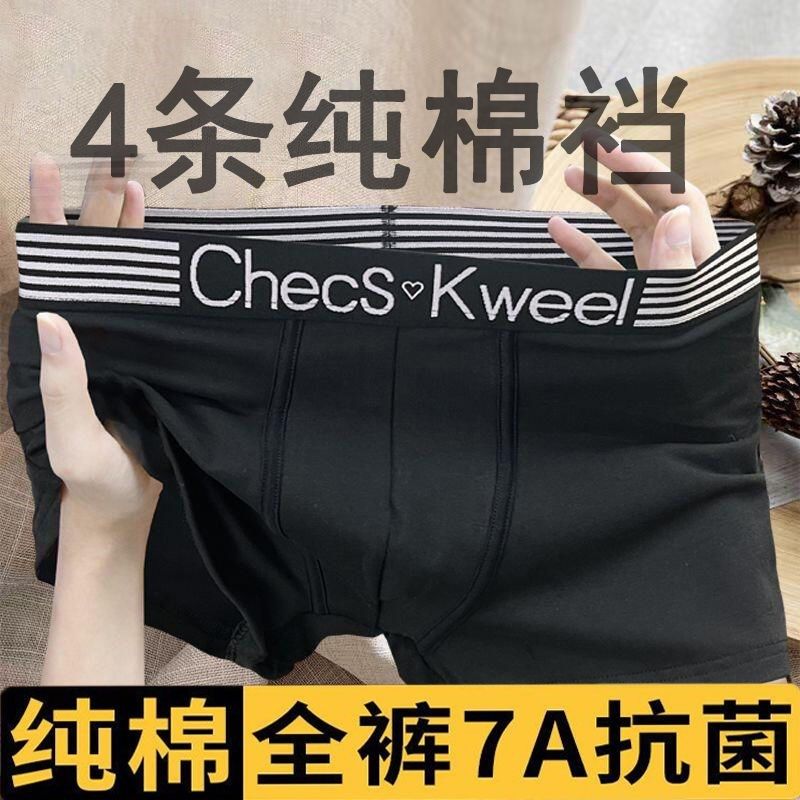 【四条装】男士内裤男抗菌纯棉高档风格平角青年宽松四角短裤衩,淘宝优惠券,粉丝福利购,淘宝优惠卷