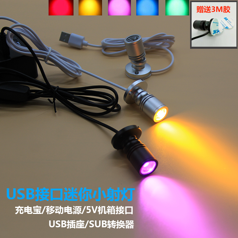 USB mini led chassis small spotlight micro ceiling wine counter 5V interface spotlight hand model colorful light