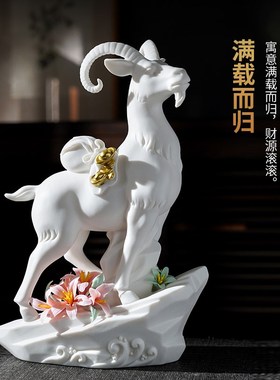 东方泥土《满载而归》新中式陶瓷家居客厅摆件招财羊博古架装饰品