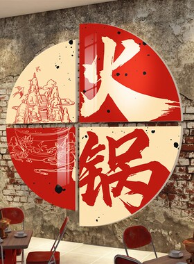 市井风格网红打卡火锅店墙面装饰氛围布置创意餐饮壁画广告贴纸QT