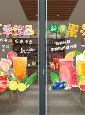 奶茶玻璃门贴纸店铺装饰欢迎光临门墙贴画创意个性鲜榨柠檬汁海报