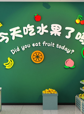 水果店墙面装饰修用品大全网红开业气氛围布置广告海报背景贴纸画