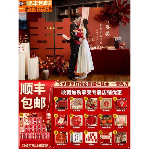 新中式网红订婚布置装饰摆件大全套定亲回门宴立体喜字背景墙kt板 - 图0