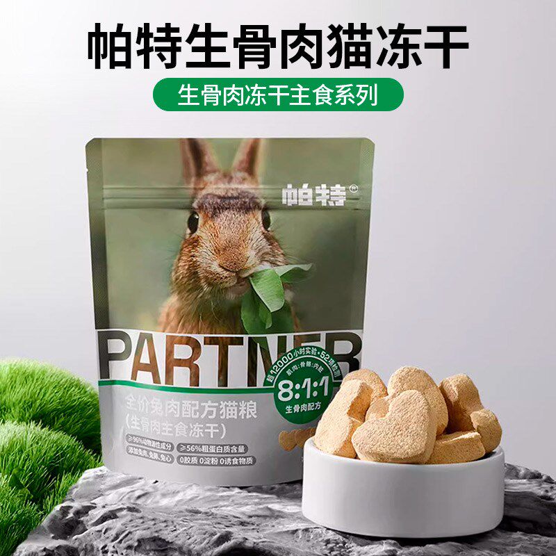 帕特冻干猫粮生骨肉主食兔肉冻干猫咪零食冻干驼鸟饼成幼猫试吃装 - 图0