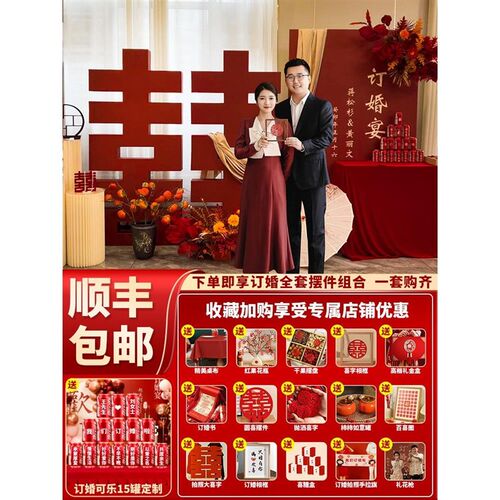 新中式网红订婚布置装饰摆件大全套定亲回门宴立体喜字背景墙kt板 - 图2