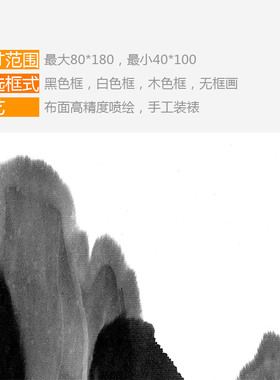 新中式黑白水墨无框竖挂抽象艺术装饰画黑色玄关过道书房包邮尺寸