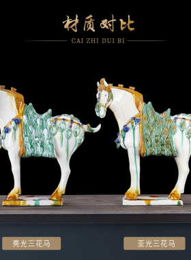 九朝三花马家居装饰办公室客厅茶几家用陶瓷定制家居摆件婚庆礼品