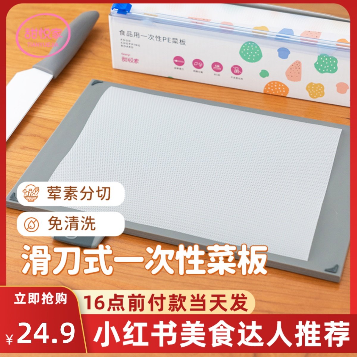 甜悦家一次性菜板pe砧板烘焙厨房垫板宝宝辅食切菜案板垫粘板户外 - 图0