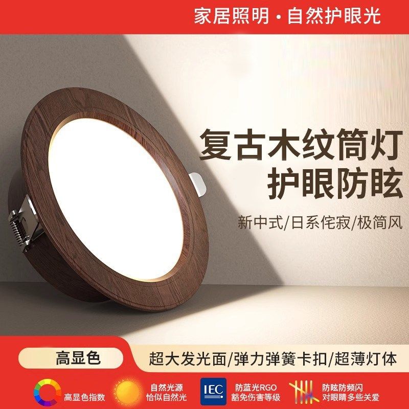 胡桃木筒灯新款嵌入式中古风客厅吊顶家用过道走廊木纹色LED射灯,淘宝优惠券,粉丝福利购,淘宝优惠卷