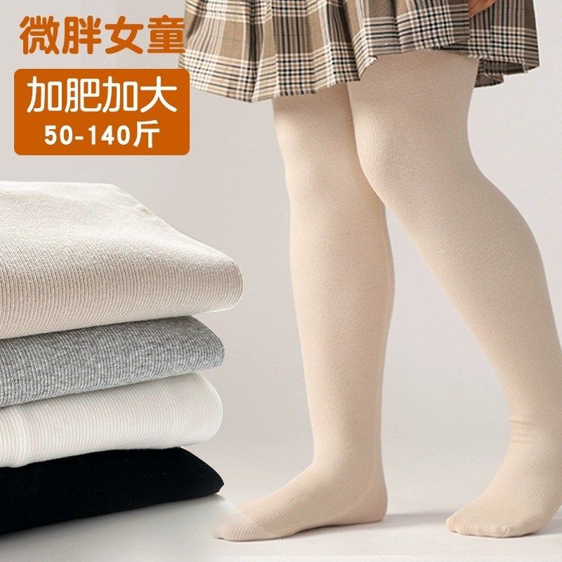 胖女童打底裤袜春秋款加肥加大码外穿灰跳舞连裤袜儿童白色舞蹈袜,淘宝优惠券,粉丝福利购,淘宝优惠卷