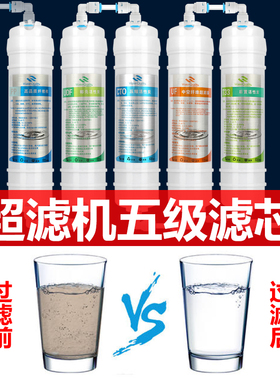 净水器滤芯五级套装通用家用韩式快接超滤膜PP棉活性炭净水机过滤