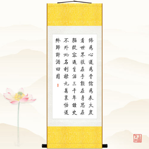 佛为心道为骨儒为表大度看世界 南怀瑾名句书法装饰字画 卷轴挂画 - 图0