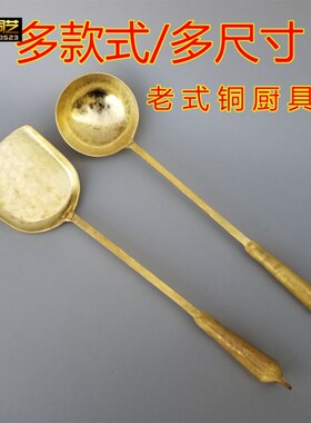 家用大号黄铜勺子铜铲子包子铲黄铜饭勺汤勺手工老式饭店铜厨具