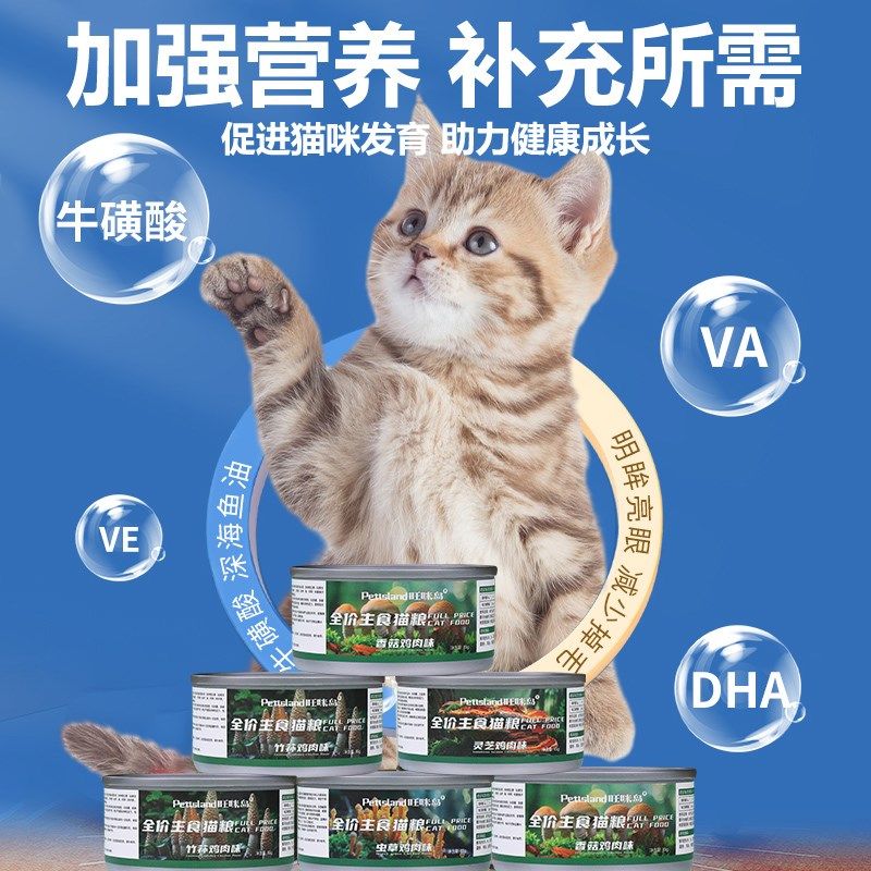 猫罐头主食罐虫草鸡肉味鲜肉补充营养猫咪零食成幼猫增肥发腮湿粮,淘宝优惠券,粉丝福利购,淘宝优惠卷