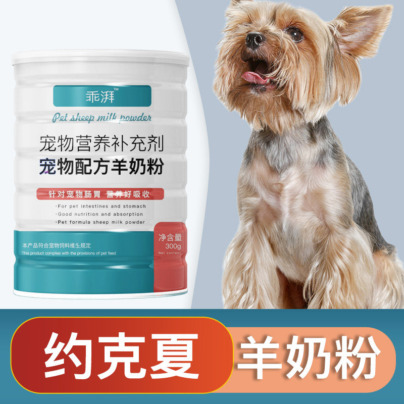 约克夏专用羊奶粉新生幼犬成犬狗狗小狗营养用品补充剂宠物奶粉,淘宝优惠券,粉丝福利购,淘宝优惠卷