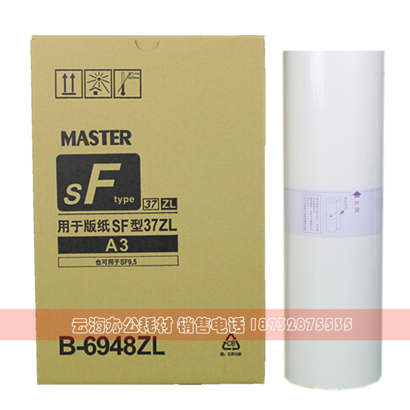 适用于SFZL A3 版纸 SFZLA3 S-6948ZL SF5352ZL 速印机 版纸 - 图3
