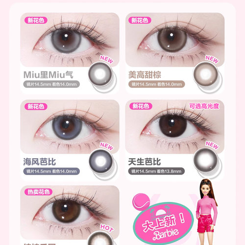 果味系列日抛-COFANCY可糖美少女战士芭比联名美瞳隐形眼镜10片 - 图2