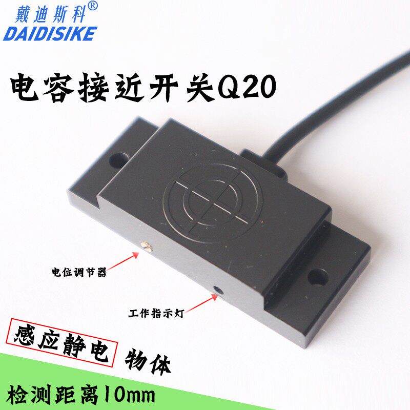 电容式非金属检测开关料线感应开关接近液位料位油传感器方形Q20 - 图0