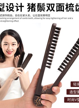 全猪鬃毛自然卷发拉直檀木折叠梳子V型直发梳柔顺发夹板离子烫夹