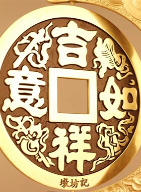 纯铜大铜钱古币招财进宝摆件客厅压门槛博古架桌面装饰品送礼