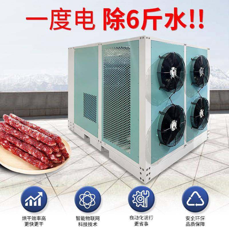 帝烨开环一体热泵肉类食品烘干机智能控温节能均匀腊肉牛肉干猪肉,淘宝优惠券,粉丝福利购,淘宝优惠卷