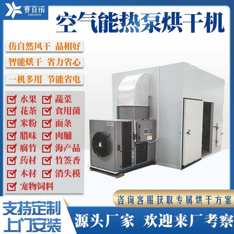 鱿鱼空气能烘干机墨鱼八爪鱼章鱼干燥设备冷风除湿海产品风干房,淘宝优惠券,粉丝福利购,淘宝优惠卷