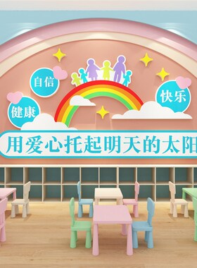 托管班中心墙面装饰前台形象教育培训机构教室布置班级文化贴纸画
