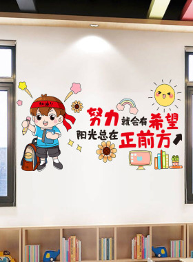 中小学励志墙贴纸激励学习标语班级教室文化布置墙面装饰贴纸自粘