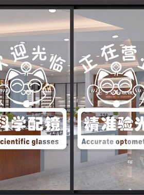 眼镜店创意装饰图案医学验光定制海报专业配镜玻璃门双面透明贴纸