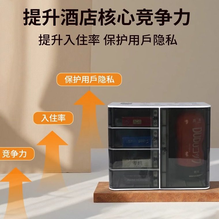 酒店民宿无人售货机宾馆客房小型自助贩卖机智能自动扫码商用,淘宝优惠券,粉丝福利购,淘宝优惠卷