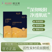 下拉淘金币【悦尔芙】胶原蛋白补水黑膜5片