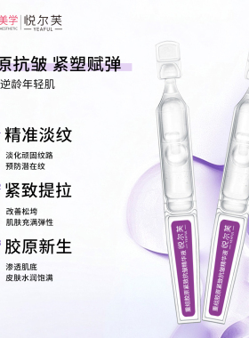 悦尔芙胶原蛋白神经酰胺稳屏障淡化干纹提拉紧致补水胶原护肤组合