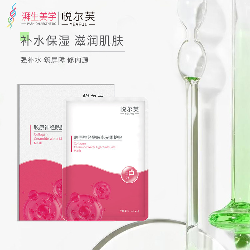 悦尔芙胶原蛋白神经酰胺维稳屏障舒护春敏水光面膜补水保湿贴