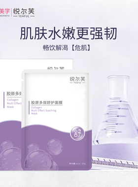 悦尔芙胶原蛋白多效舒护面膜